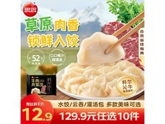 思念牧歌牛肉芹菜饺，满259减185，到手仅25.99元