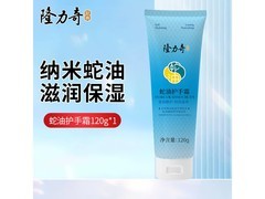 隆力奇120g蛇油护手霜，促销到手仅9.9元！