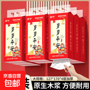 恭喜发财抽纸两提活动装，到手仅3.99元！