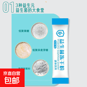 万亿活菌益生菌冻干粉促销！满10减1到手仅3.29元
