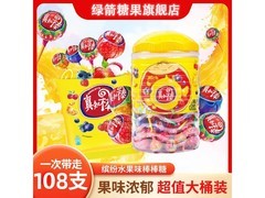 真知棒108支桶装什锦棒棒糖，领券满减，到手仅28.89元