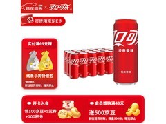 330ml*24罐可口可乐促销，满55减3仅56.9元！