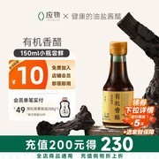 应物150ml有机糙米香醋，满折优惠到手仅17.8元