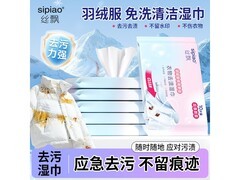 丝飘羽绒服清洁湿巾4包40片，原价高现仅9.99元！