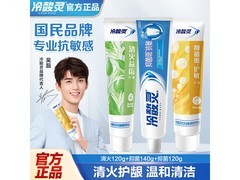 冷酸灵抗敏感牙膏3支装特惠，仅18.9元！