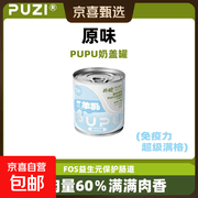 PUZI扑吃奶盖罐猫狗通用，仅5.29元一罐速抢！