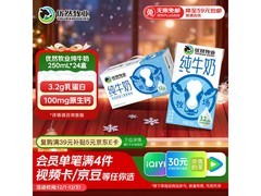 优然牧业250ml*24盒礼盒装纯牛奶，仅39.9元速抢！