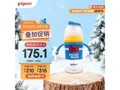 贝亲迪士尼双把手奶瓶，满 1 元打 9.5 折仅 138.7 元