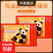 诺小美暖宝宝贴10片仅4.99元，怕冷星人速囤！