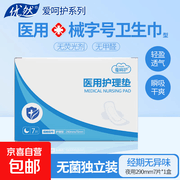 械字号医用护理垫，满减满折后仅5.99元速抢！