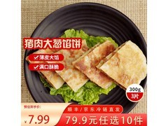 三全猪肉大葱馅饼，满99减5，到手仅13.99元！