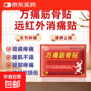 远红外磁疗筋骨贴，10 贴仅 1.99 元缓解各类疼痛！