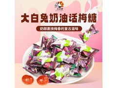 大白兔399g奶油话梅糖，满200减20，到手仅9.9元