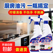 仅7.99元抢两瓶500ml强力油污净，再赠喷头！