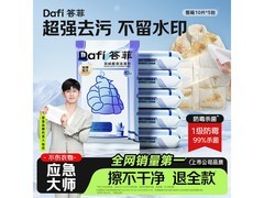 答菲羽绒服清洁湿巾5包仅15.9元，满99减16+15元