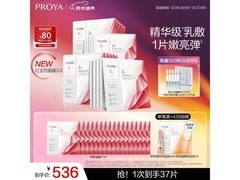 珀莱雅红宝石面膜3.0焕亮紧致