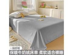 朴顿庄园浅灰牛奶绒床单19.9元包邮