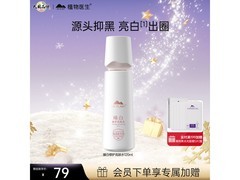植物医生美白淡斑亮肤水32.9元