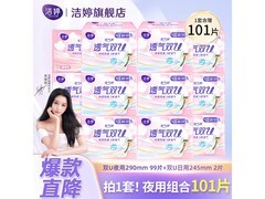 洁婷290mm棉柔夜用卫生巾低至39.9元