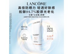 兰蔻防晒乳SPF50限时189元