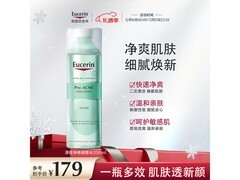 优色林清痘水200ml到手159