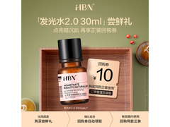 HBN 30ml 2.0版a - 熊果苷精萃水低至19.9