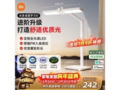 米家桌面学习灯 Pro 热卖，低至 205.79 元