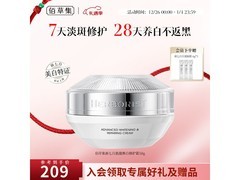 佰草集新七白修护霜直降160仅49元