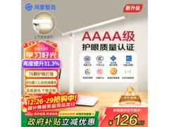 鸿蒙智选达伦5i台灯，低至107元！