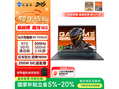 机械师曙光16S 16英寸AI游戏本钜惠