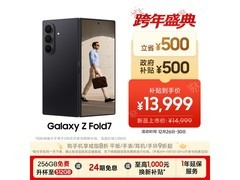 三星Galaxy Z Fold7 5G折叠机优惠来袭