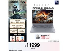 ThinkPad16p 2025 AI笔记本钜惠