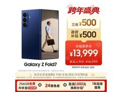 三星Galaxy Z Fold7 5G暗影蓝版优惠购