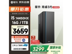 攀升商睿3台式整机京东直降到手3276.64