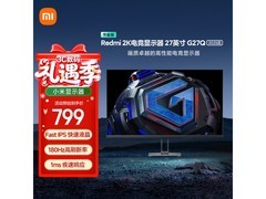 红米G27Q 2025款节能版显示器低至743元