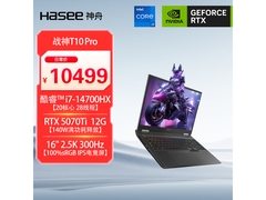 神舟战神T10 Pro游戏本钜惠