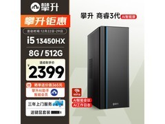 京东攀升商睿2代台式机好价来袭！