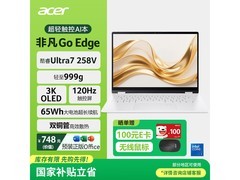 宏碁非凡Go Edge 14笔记本京东降价开抢！