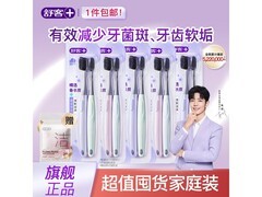 舒客10支装炭丝能量牙刷，仅7.9元！