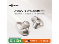 韶音OpenDots壹耳夹耳机限时特惠