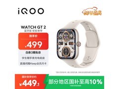iQOO WATCH GT 2星芒白
