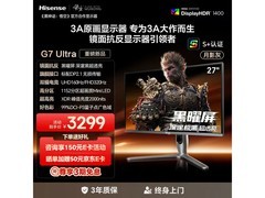 海信电竞显示器G7 Ultra京东低至2605元