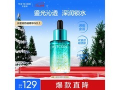 水密码30ml鎏光精华液，19.9元到手！