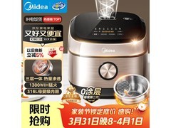 美的0涂层4L电饭煲，IH加热，到手仅459元！
