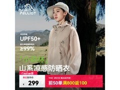 伯希和赵露思同款防晒衣，低至250元！