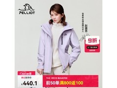 31日晚8点伯希和山野2.0冲锋衣低至368元