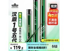 汉鼎一号5代4.5米鱼竿低至89.4元