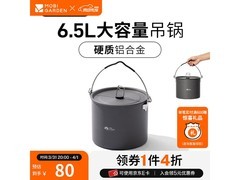 牧高笛极宴6.5L吊锅54.23元