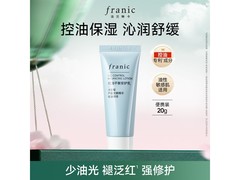 法兰琳卡安护乳便携装，到手仅8.41元