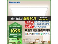 Panasonic棱晶板吸顶灯，到手低至1024元